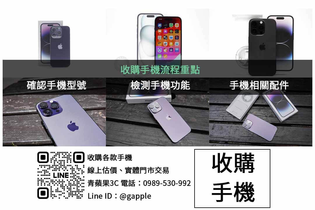 iPhone 14 Pro二手回收價攻略:如何確保你的手機保值? - 第2張圖 手機 回收
