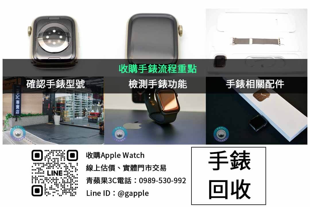 高雄青蘋果 3C Apple Watch 回收專業服務詳解 - 第3張圖 舊款 Apple Watch 回收攻略:透明估價與完整配件的重要性